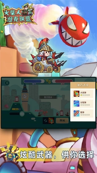 火柴人坦克联盟(2)