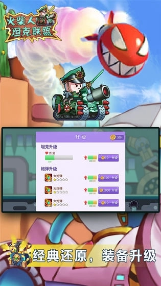 火柴人坦克联盟(3)