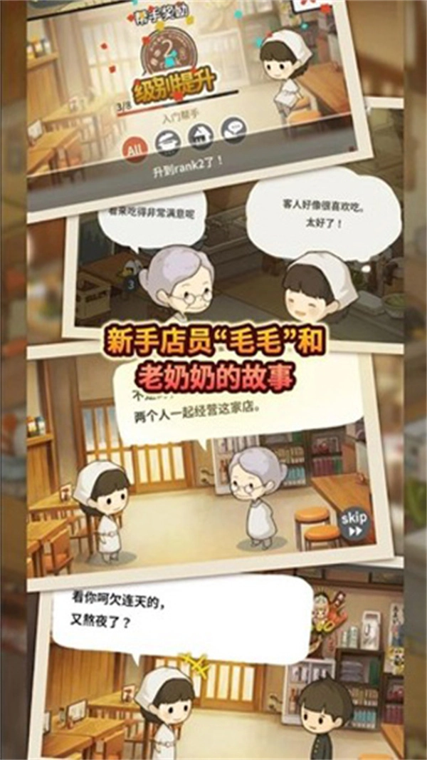 新众多回忆的食堂故事中文版(3)
