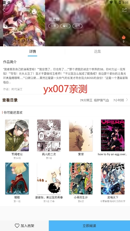 扑飞漫画无广告