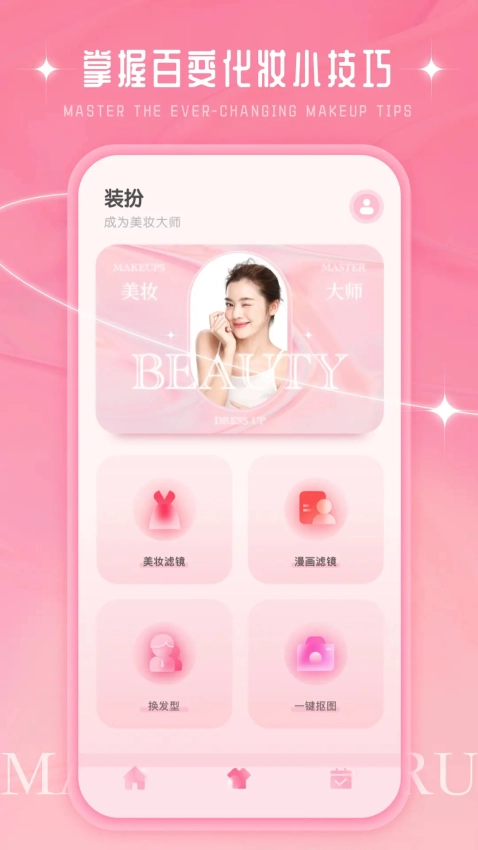 化妆大师(3)