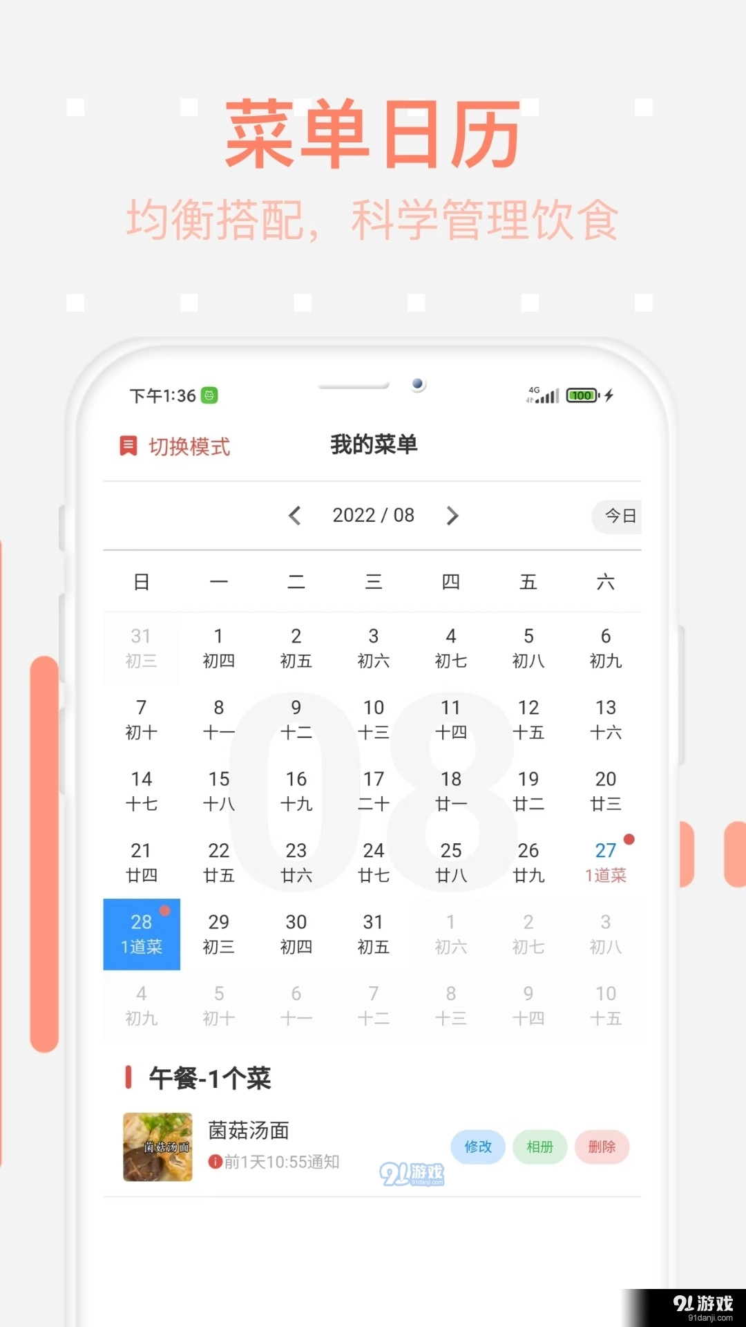 美食每日菜谱图3