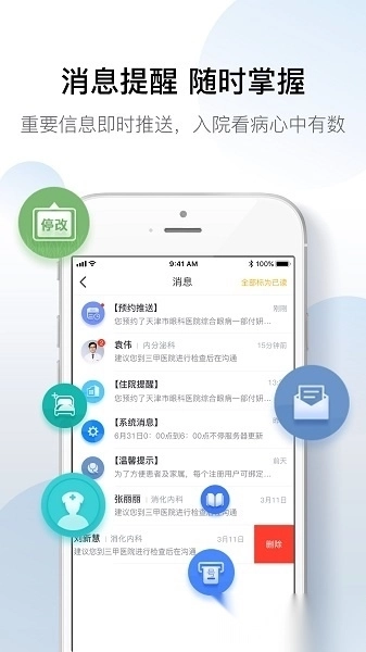 科瑞泰q医免费版图2