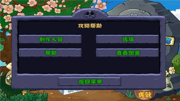 植物大战僵尸拓维中文无尽版(3)