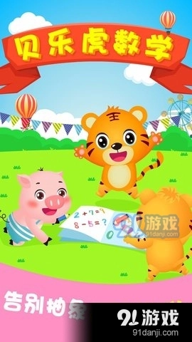 贝乐虎数学(1)