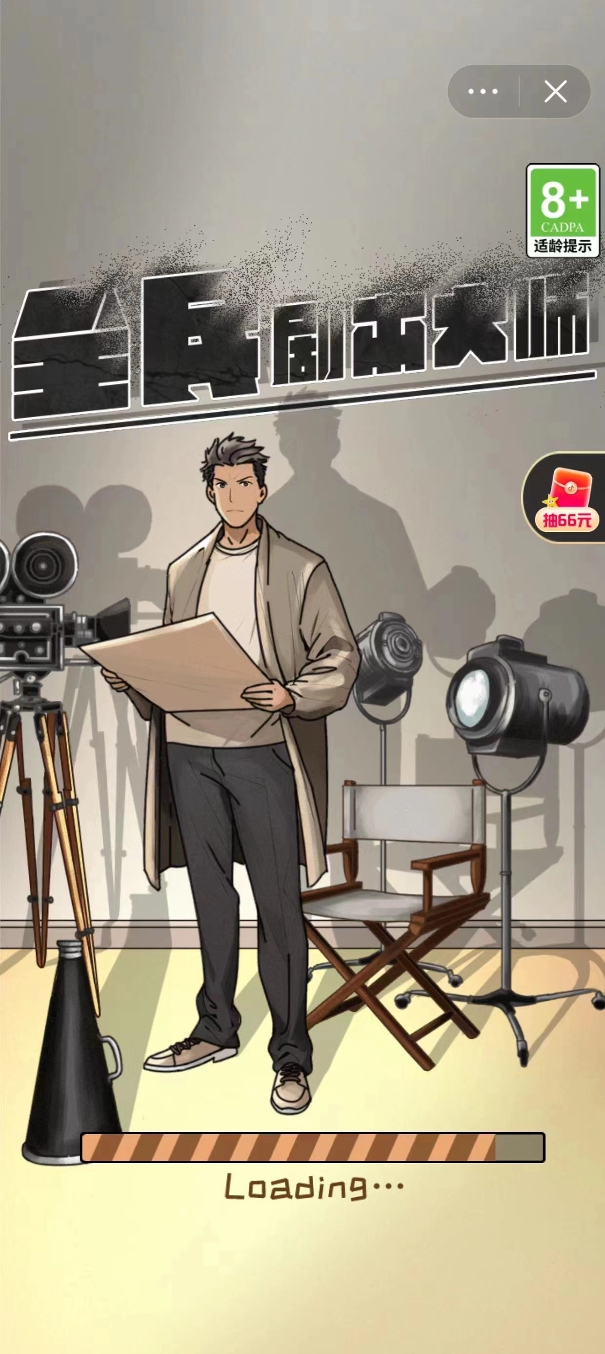 全民剧本大师(2)