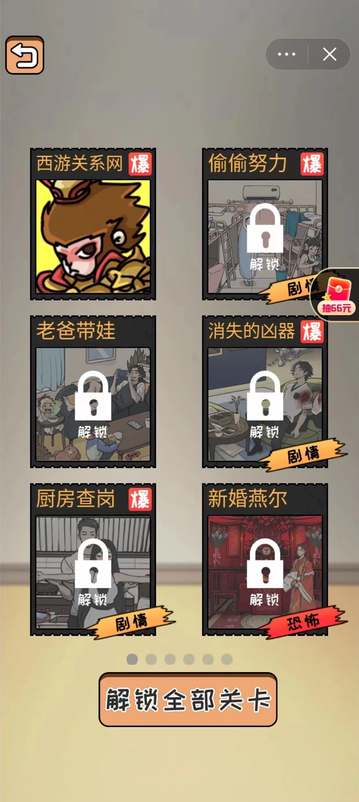 全民剧本大师(3)