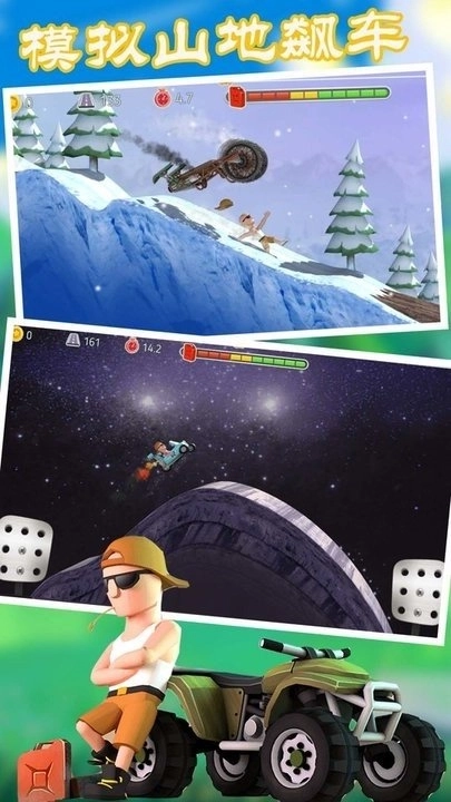 模拟山地飙车游戏(1)