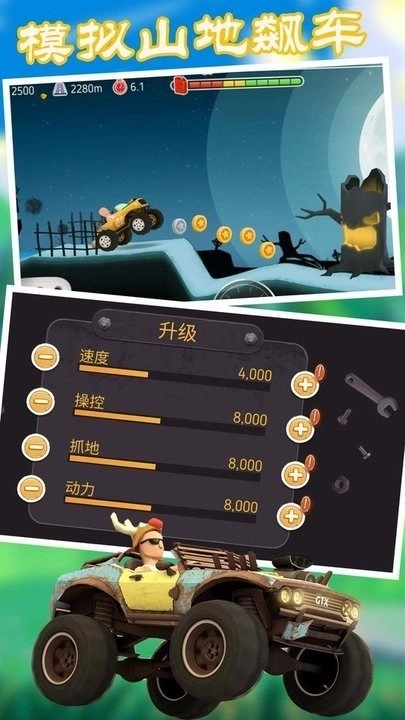 模拟山地飙车游戏(2)