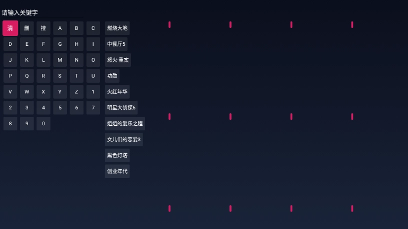 freedtv最新版图2