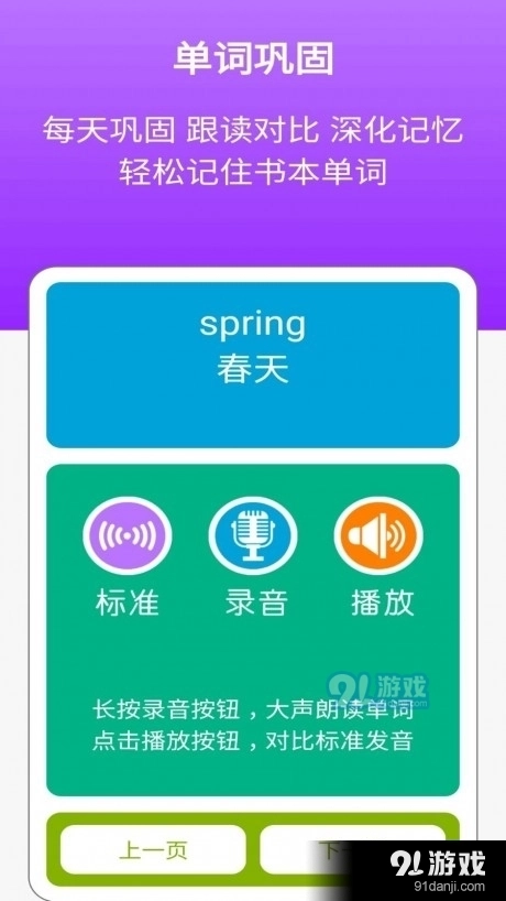 外研英语二年级上点读图3