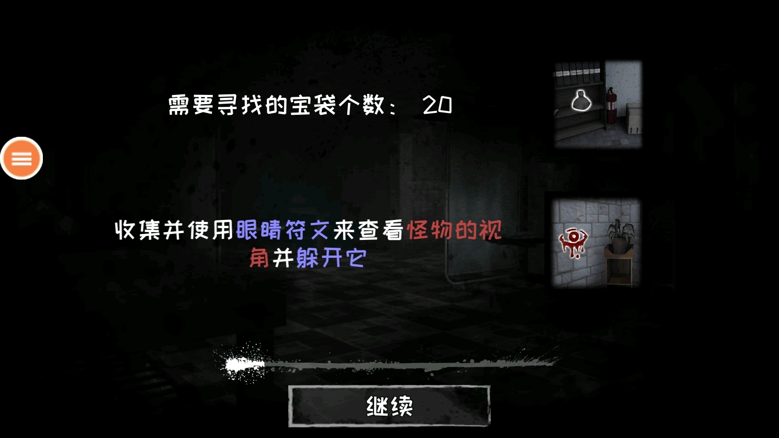 恐怖之眼联机(2)