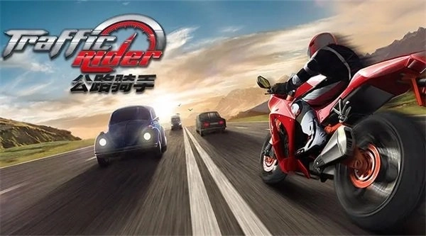trafficrider中文版(3)