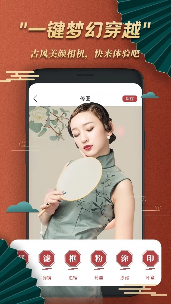 古风美颜相机安卓版