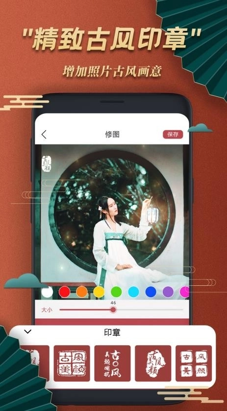 古风美颜相机安卓版