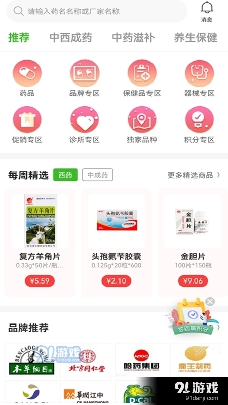 药同仁图3