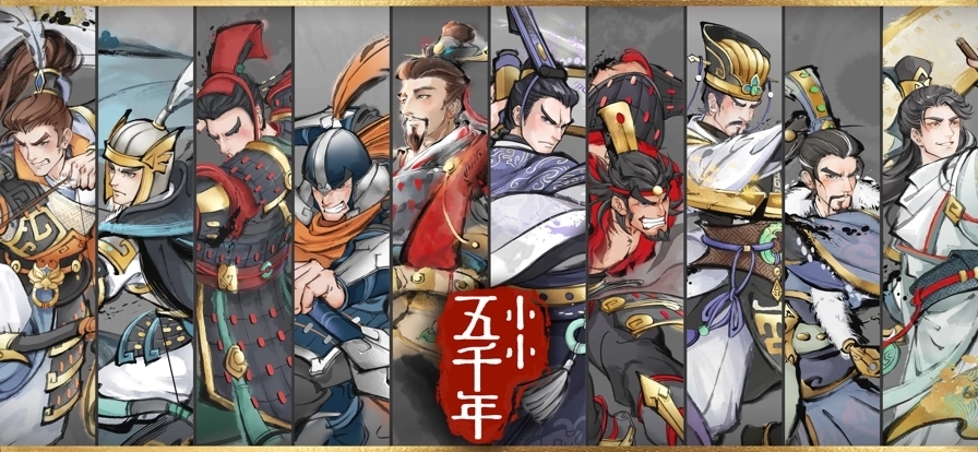 小小五千年图10