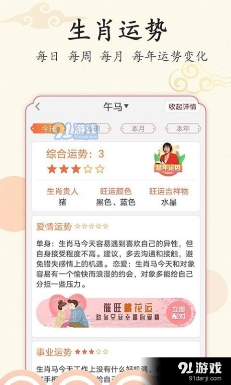 好看万年历图4