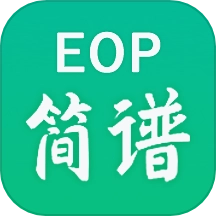 EOP简谱软件 v2.3.12.06