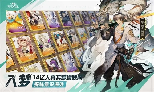 无尽梦回手机版