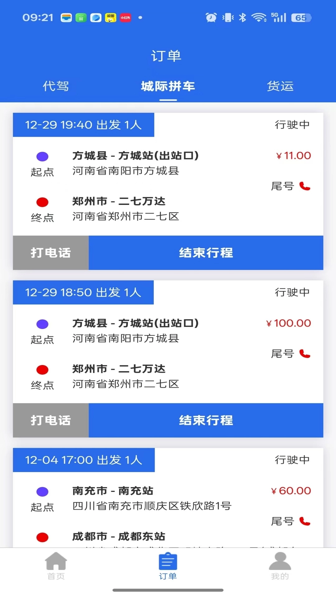 快出行代驾车主手机版