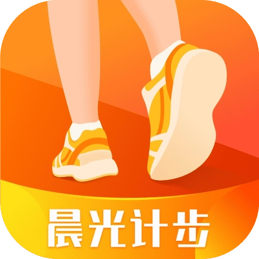 晨光计步 V2.0.1