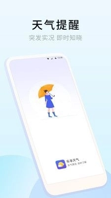乐享天气图2