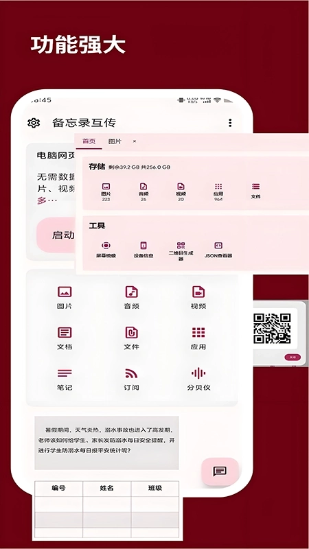 备忘录互传手机版