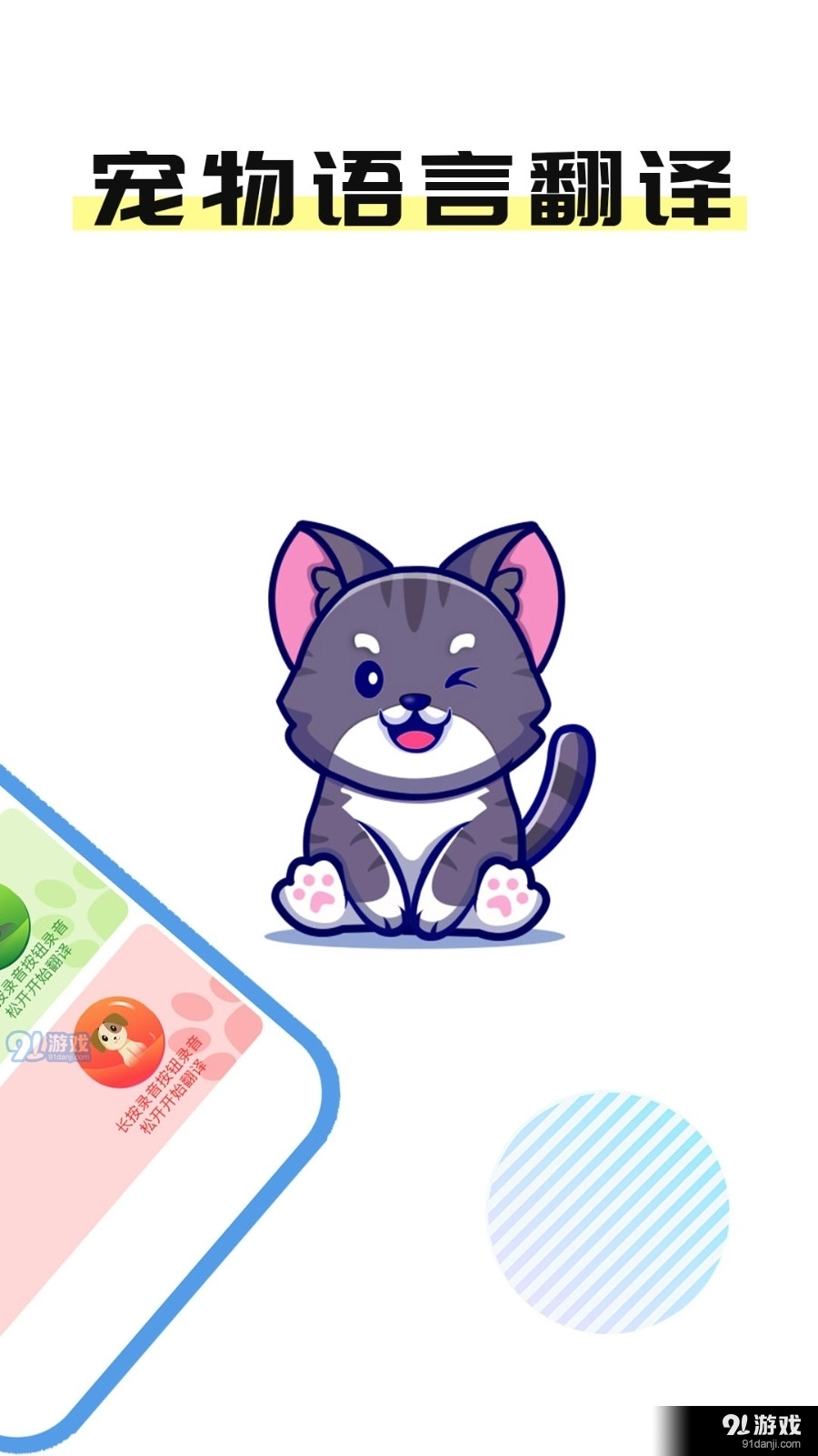 猫言狗语翻译官图2