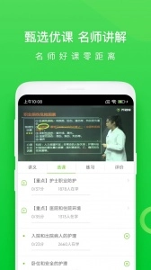 执业护士万题库软件图4