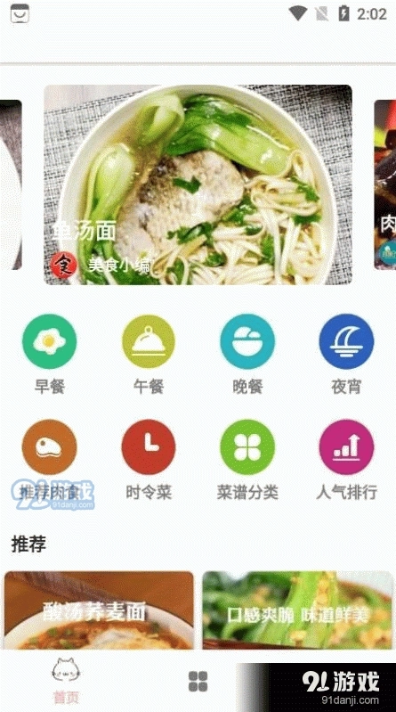 轻膳食谱图4
