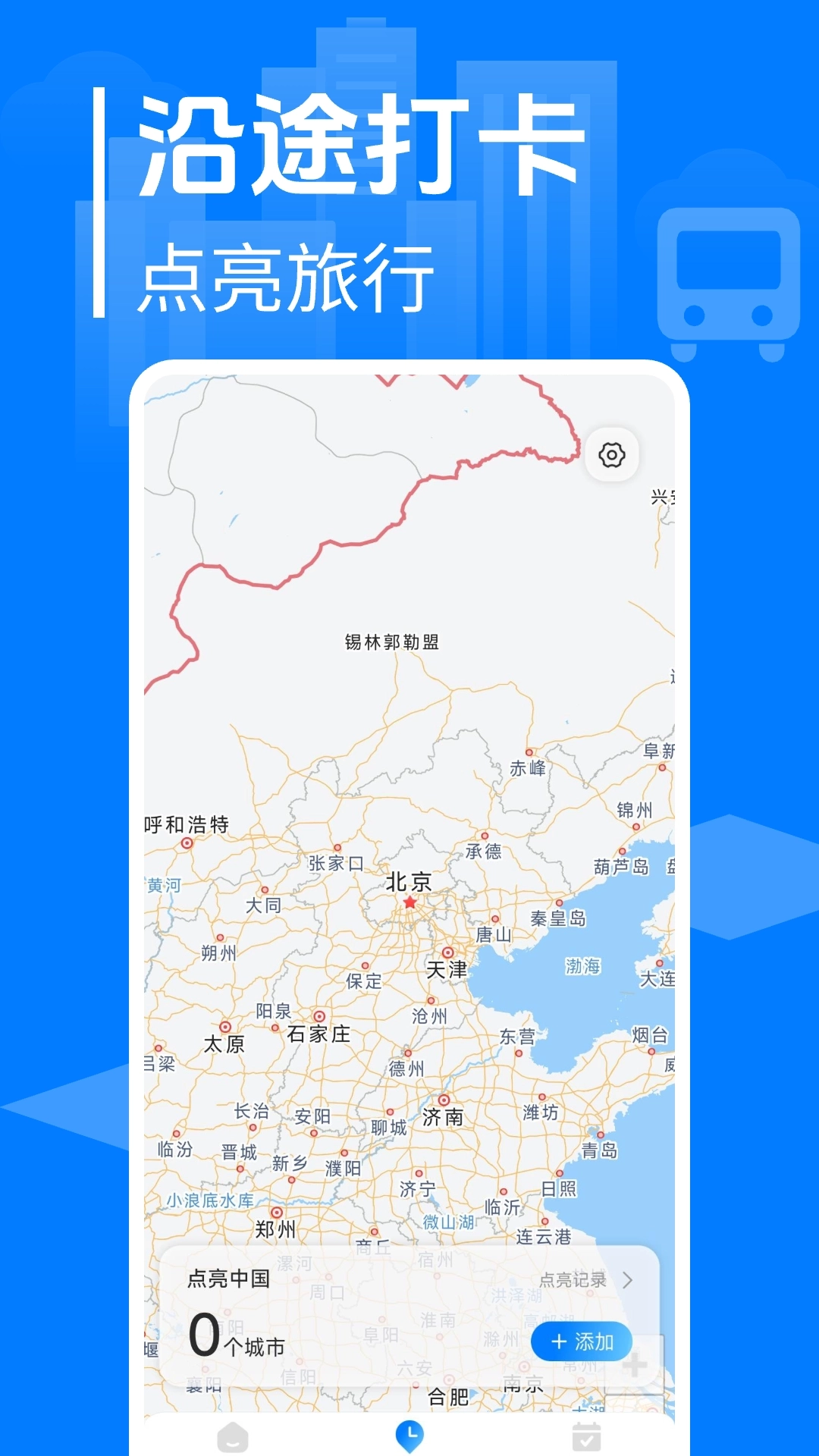 大巴车票管家软件