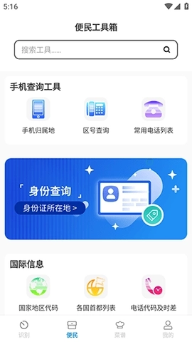 万通日常助手手机版