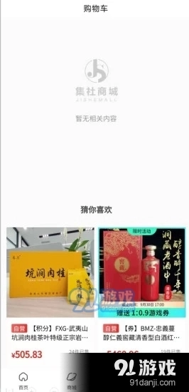 集社商城图2