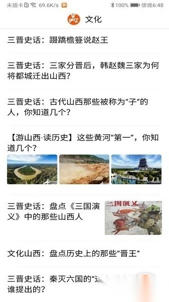 山西之窗手机版图3