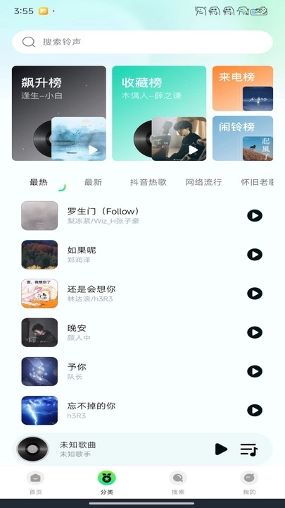 免费铃音秀图2