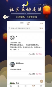 周公解梦最新版图2