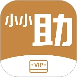 小小助会员