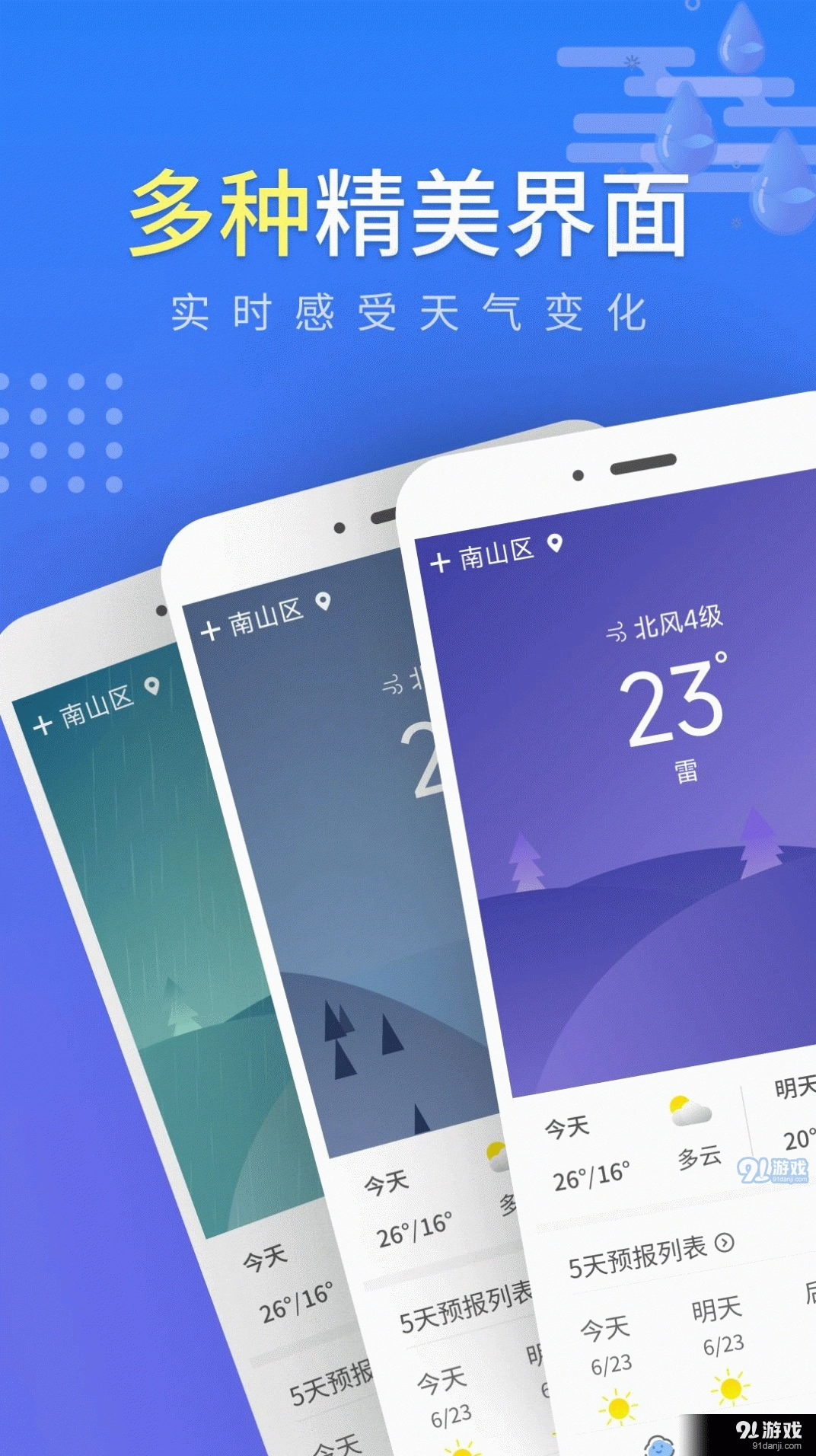 晴朗气象通(2)