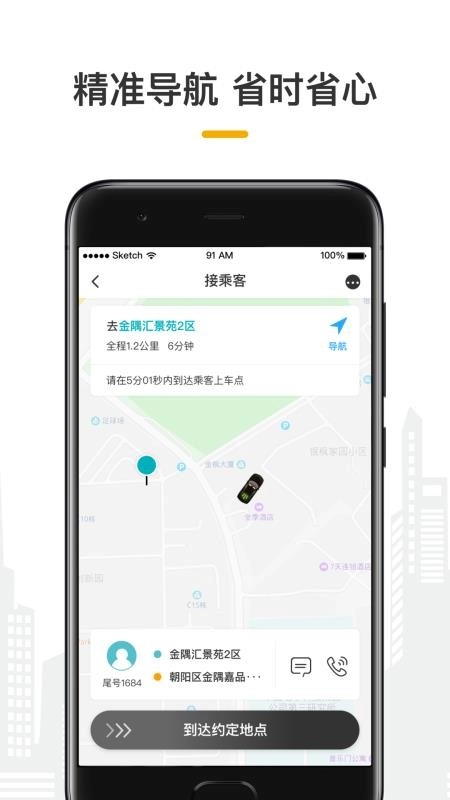 量子优享司机图1
