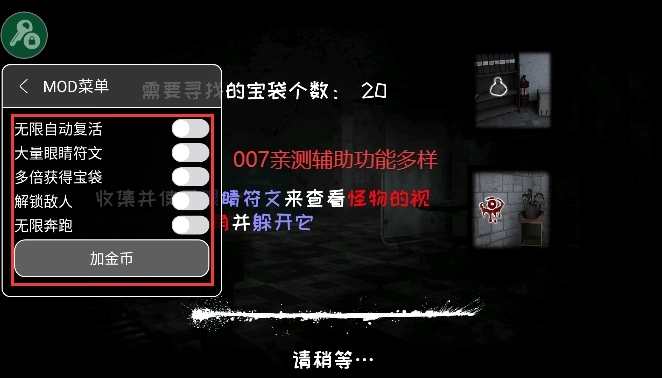 眼之魂绿色钥匙Mod菜单