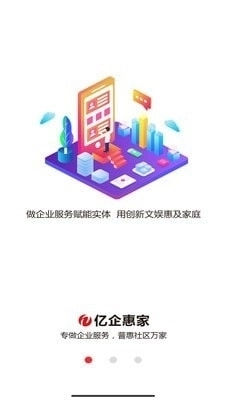 亿企惠家购物商城图4