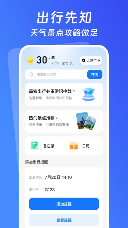 火车票惠选专家