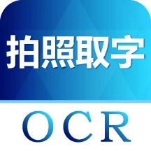 全能图片转文字软件