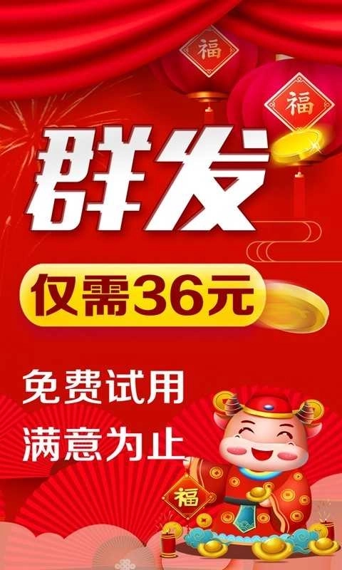 手机短信群发(短信群发平台)(2)