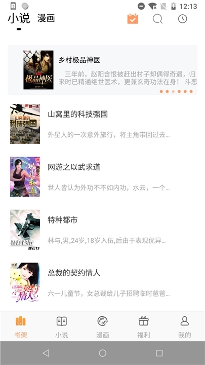 漫趣阅读最新版