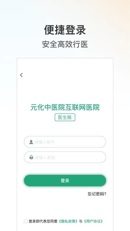 元化中医院-医生端