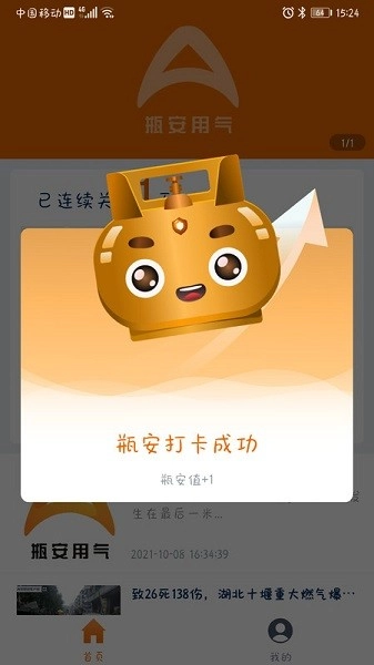 瓶安用气图1