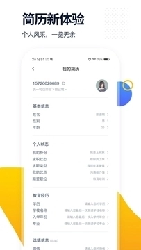 椰子直聘(1)