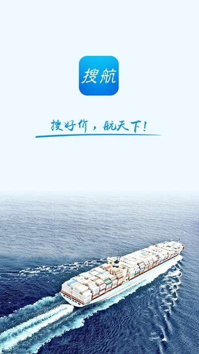 搜航图1